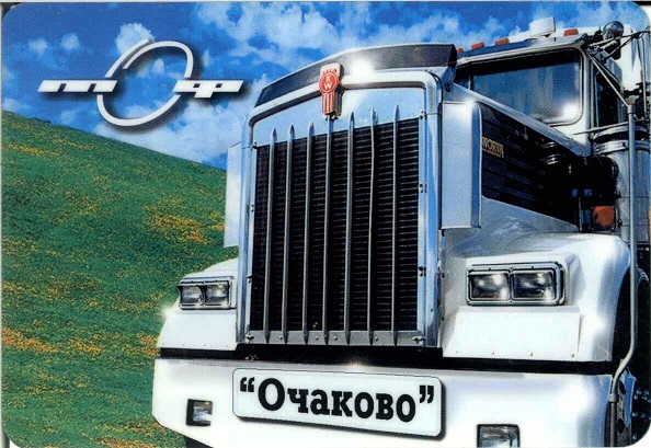 Авто 2001. Транспортная фирма Очаково а.jpg