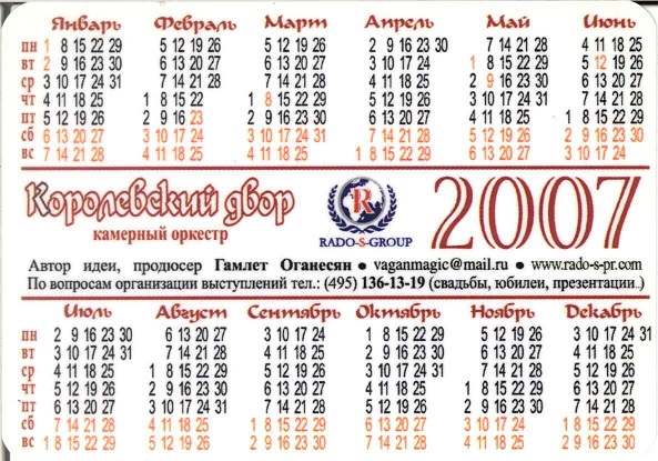 Артисты 2007. Королевский Двор р.jpg