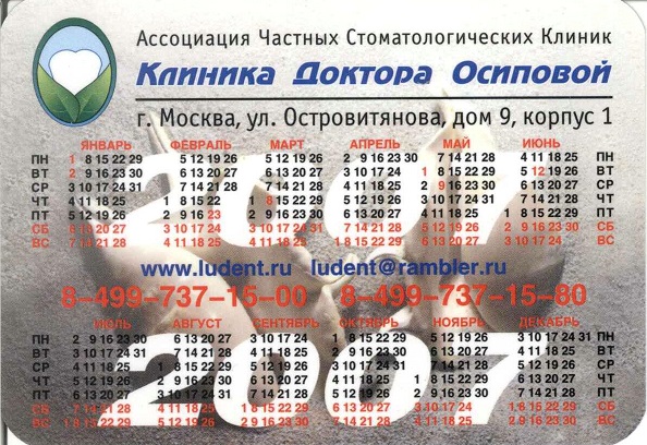 Медицина 2007. Клиника Доктора Осиповой (стоматология) р.jpg