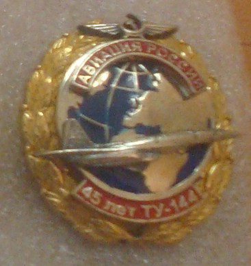 Ту-144, 45 лет +.JPG