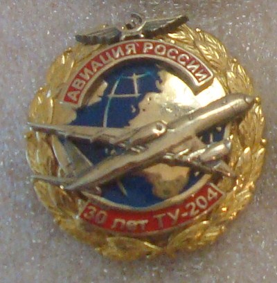 Ту-204, 30 лет +.JPG
