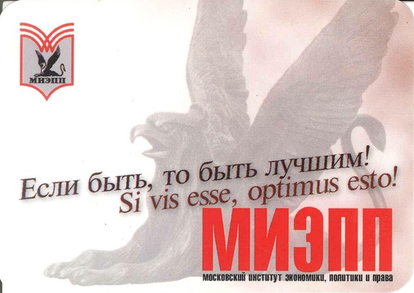 Образование 2001. МИЭПП 02 а.jpg