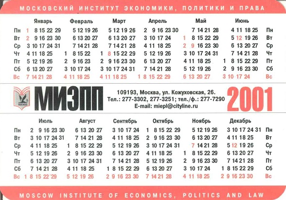 Образование 2001. МИЭПП 04 р.jpg