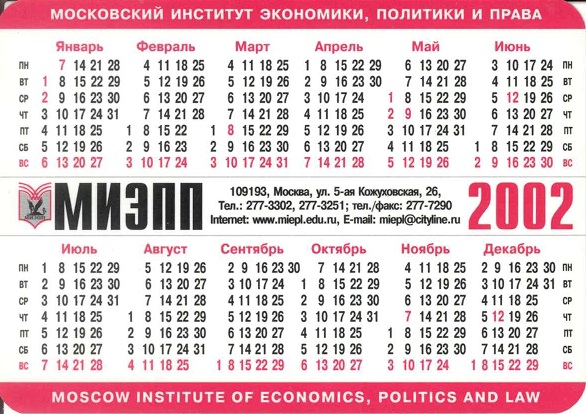 Образование 2002. МИЭПП 04 р.jpg