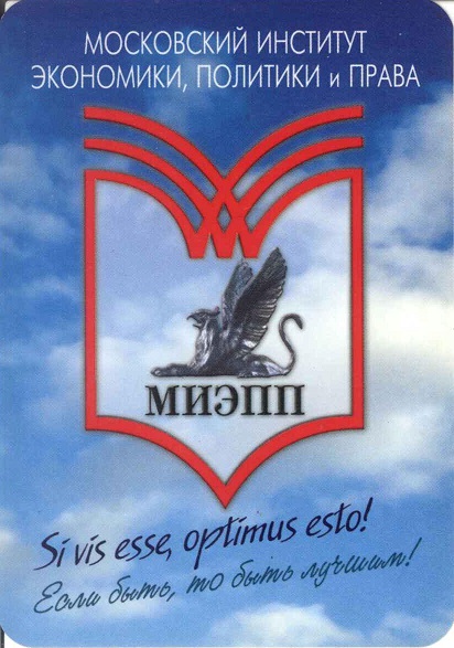 Образование 2002. МИЭПП 04 а.jpg