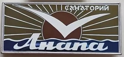 анапа.jpg