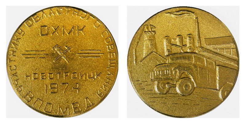 Новотроицк.1974..jpg