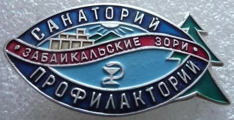 забайкальские зори.jpg