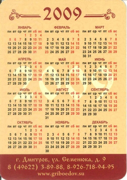Торговля 2009. Ресторан Грибоедов р.jpg