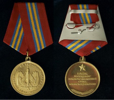 ветеран ИАС.JPG