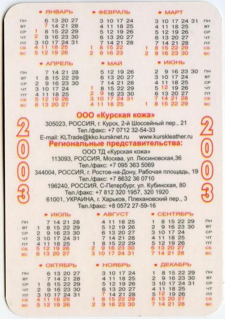 2003_Курская кожа_2.jpg