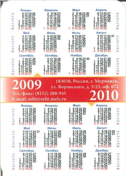 Флот 2009-2010. ООО Релит ЛТД р.jpg