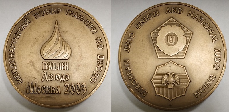 Дзюдо. Гран-при 2003.jpg