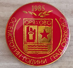 Оряхово_нк_кр.jpg