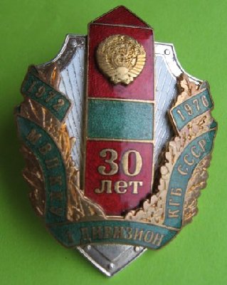 МВПККУ КГБ СССР 1 дивизион 30 лет выпуска (1972-1976).jpg