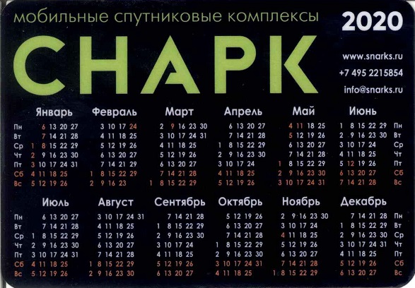 2020 СНАРК-мобильные спутниковые комплексы р.jpg