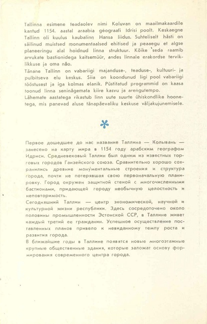 00 Таллин 1973. обл.2.jpg