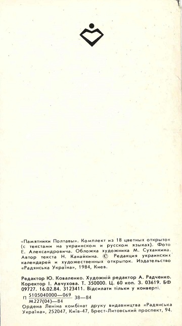 00 Полтава 1984. обл.3.jpg