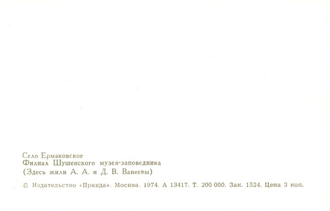 12 Шушенское 1974. Село Ермаковское р.jpg