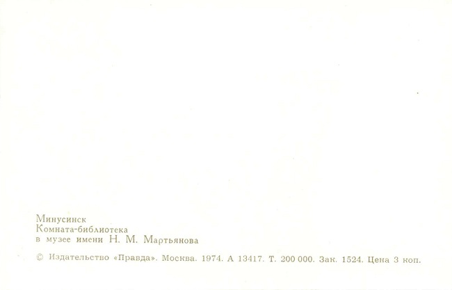 15 Минусинск 1974. Комната-библиотека в музее имени Н.М. Мартьянова р.jpg