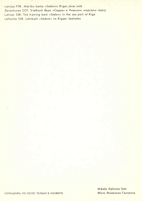 12 Рига 1986. Барк Седов р.jpg