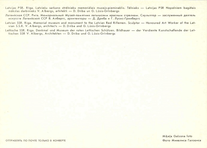 13 Рига 1986. Памятник латышским стрелкам р.jpg