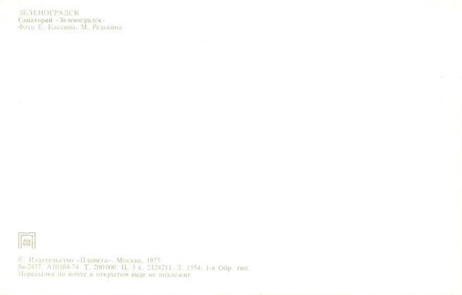 15 Зеленоградск, Санаторий Зеленоградск р.jpg