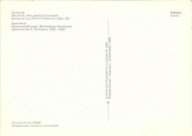 11 Лен. обл. Павловск 1983. Коллонада Аполлона р.jpg