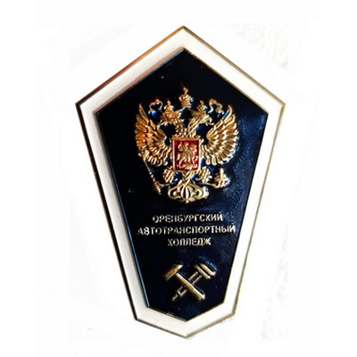 Оренбург. Автотранспортный колледж..jpg