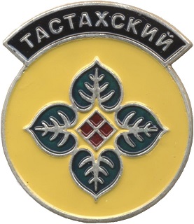 Тастахский.jpg