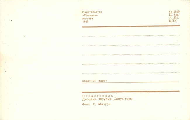 07 Севастополь 1969. Диарама штурма Сапун-горы р.jpg