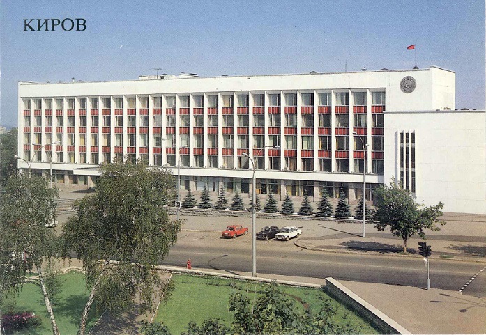 02 Киров 1989. Городской комитет КПСС а.jpg