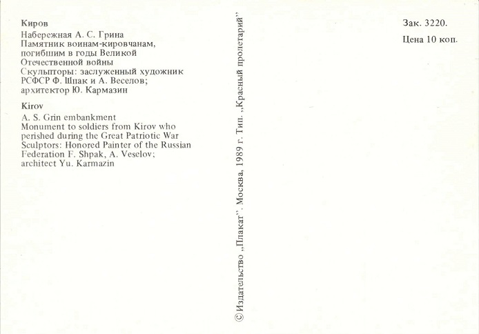04 Киров 1989. Набережная Грина р.jpg