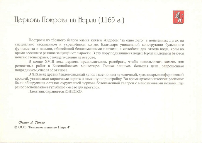 08 Владимир 2007. Церковь Покрова на Нерли р.jpg