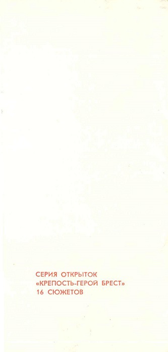 00 Брест 1970. обл.3.jpg
