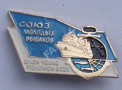 союз_молодых_рыбаков.jpg