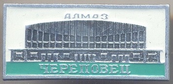 череповец.jpg