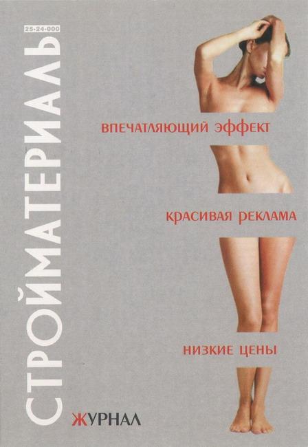 2003_Журнал_Стройматериалы_1.jpg