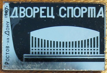 ростов.jpg