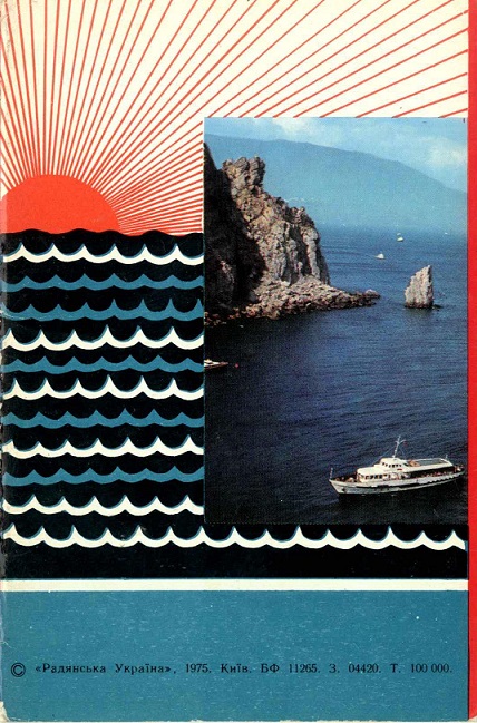 00 Ялта 1975. обл.2.jpg