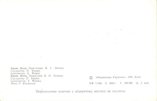 06 Ялта 1975. Памятник Ленину р.jpg