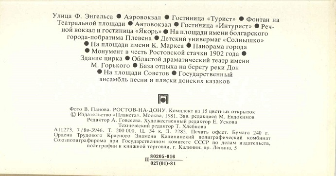 00 Ростов-на-Дону 1981. обл5.jpg