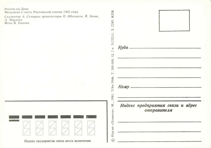 12 Ростов-на-Дону 1981. Монумент в честь Ростовской стачки 1902 года р.jpg