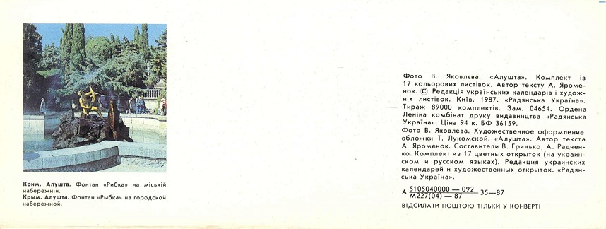 00 Алушта 1987. обл.3.jpg