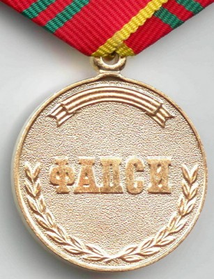 За отл в воен службе ФАПСИ 2ст без змд АНФИ рев ум.jpg