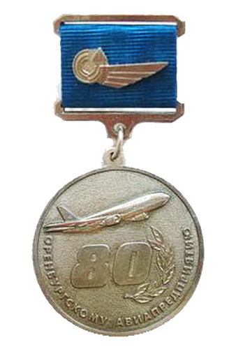 80 лет Оренб.авиапр-ю.JPG