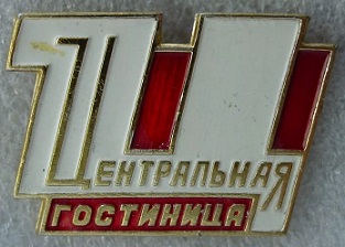 центральная.jpg