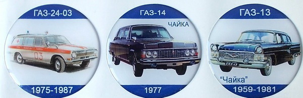 Автомобили ГАЗ   06.jpg