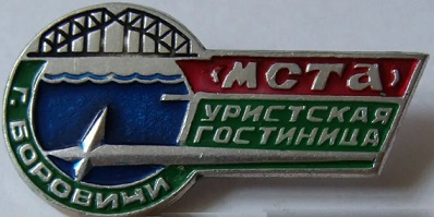 мста боровичи.jpg