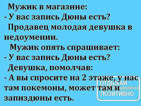 для Запиздюнов